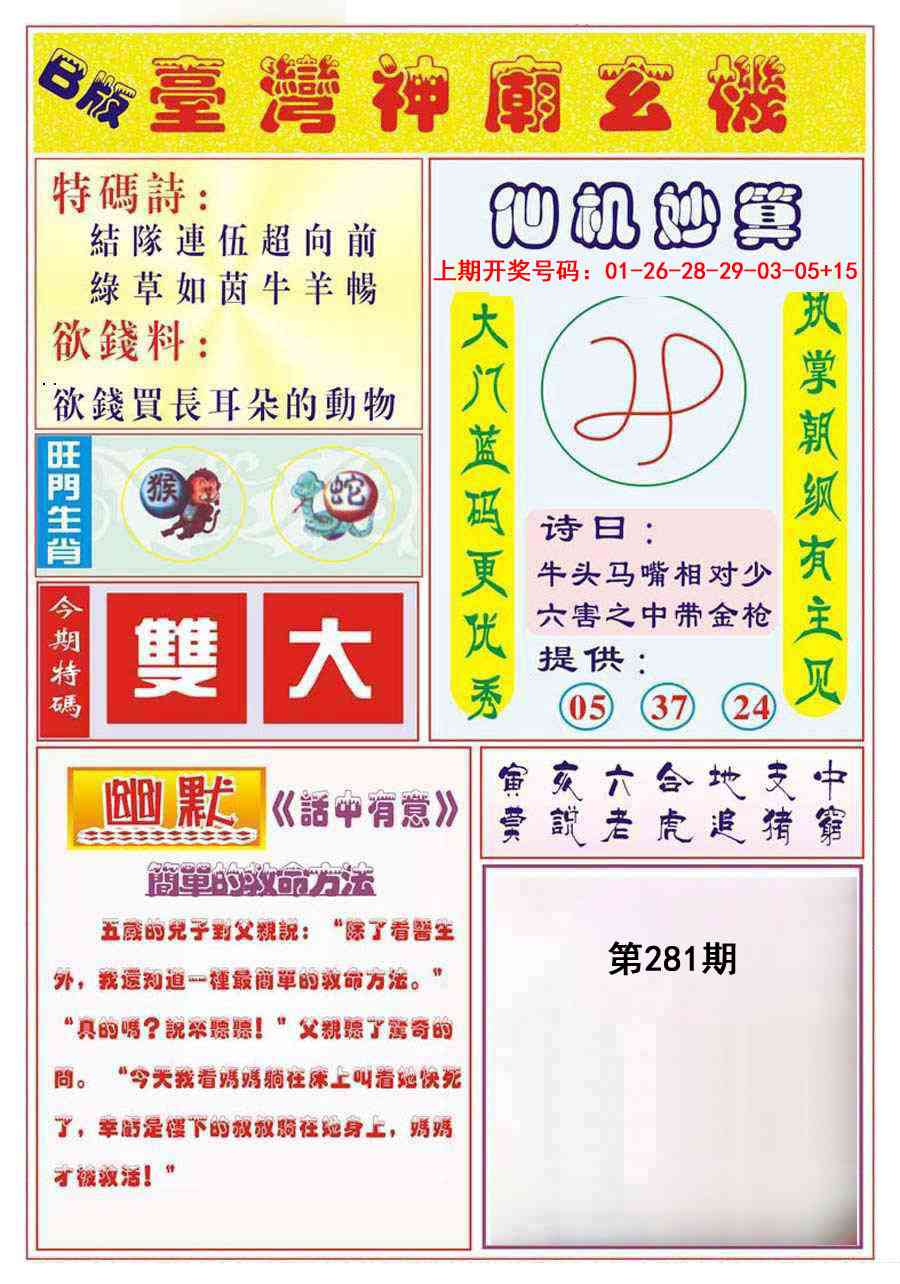 台湾神庙B 第281期
