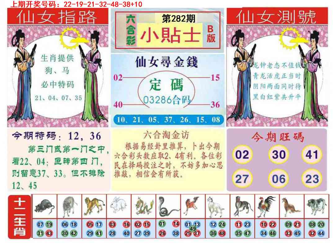 小贴士B 第281期