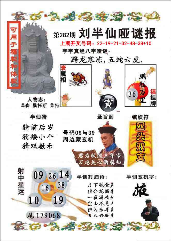 刘半仙哑谜报 第281期