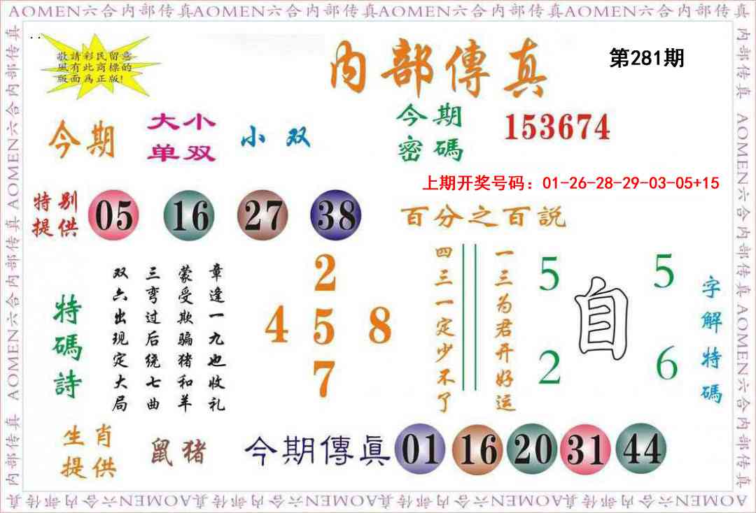 内部传真 第281期