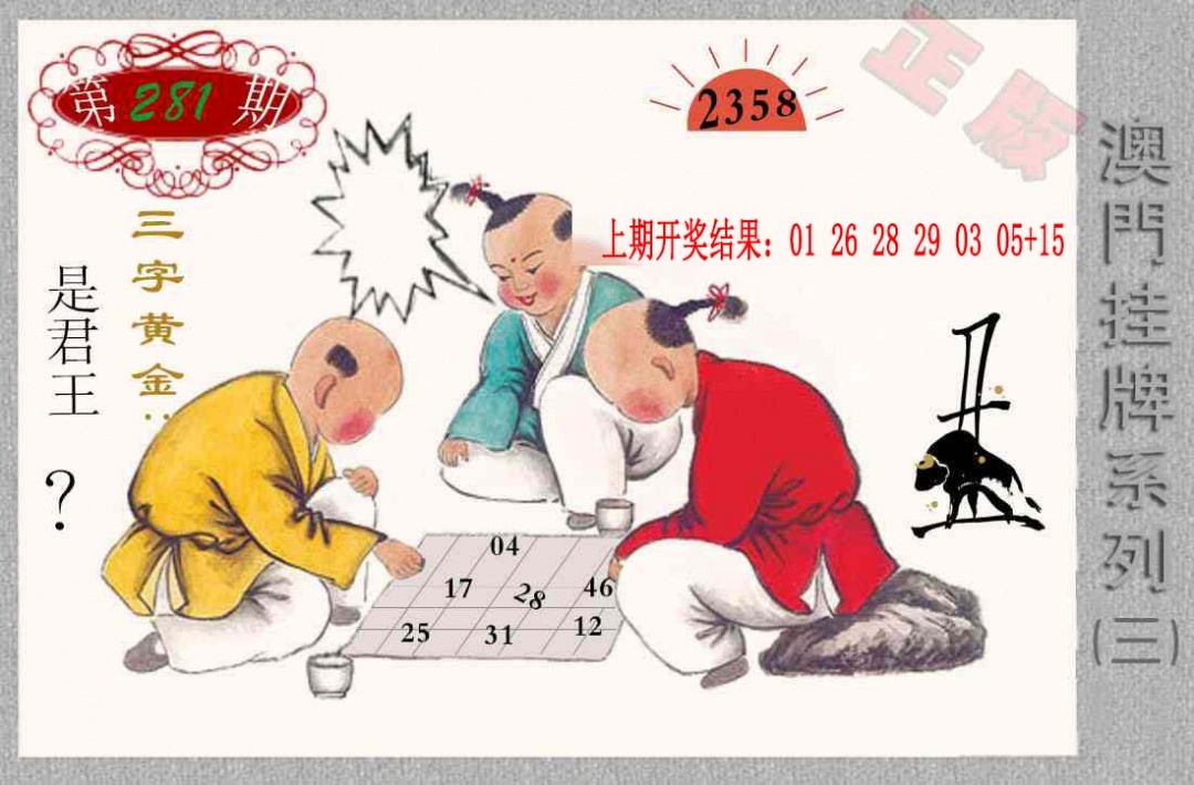 挂牌系列C 第281期