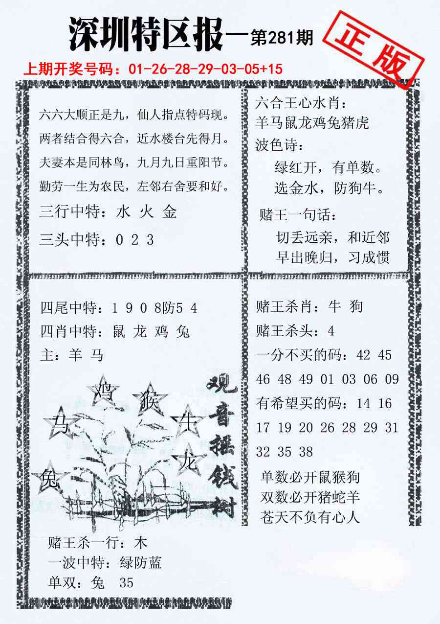 深圳特区报A 第281期
