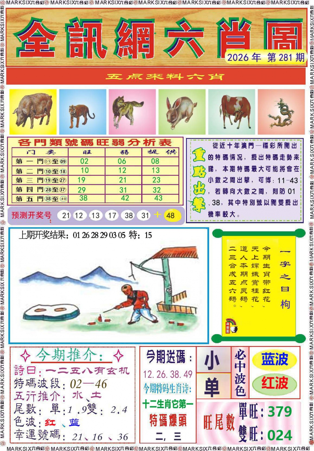 全讯网六肖图 第281期