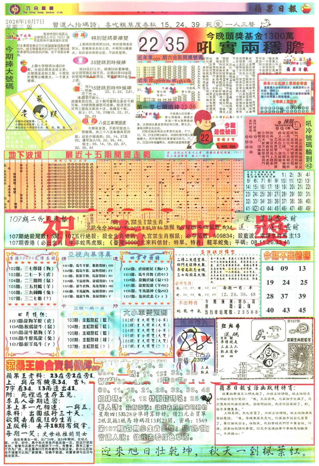 苹果日报 第107期