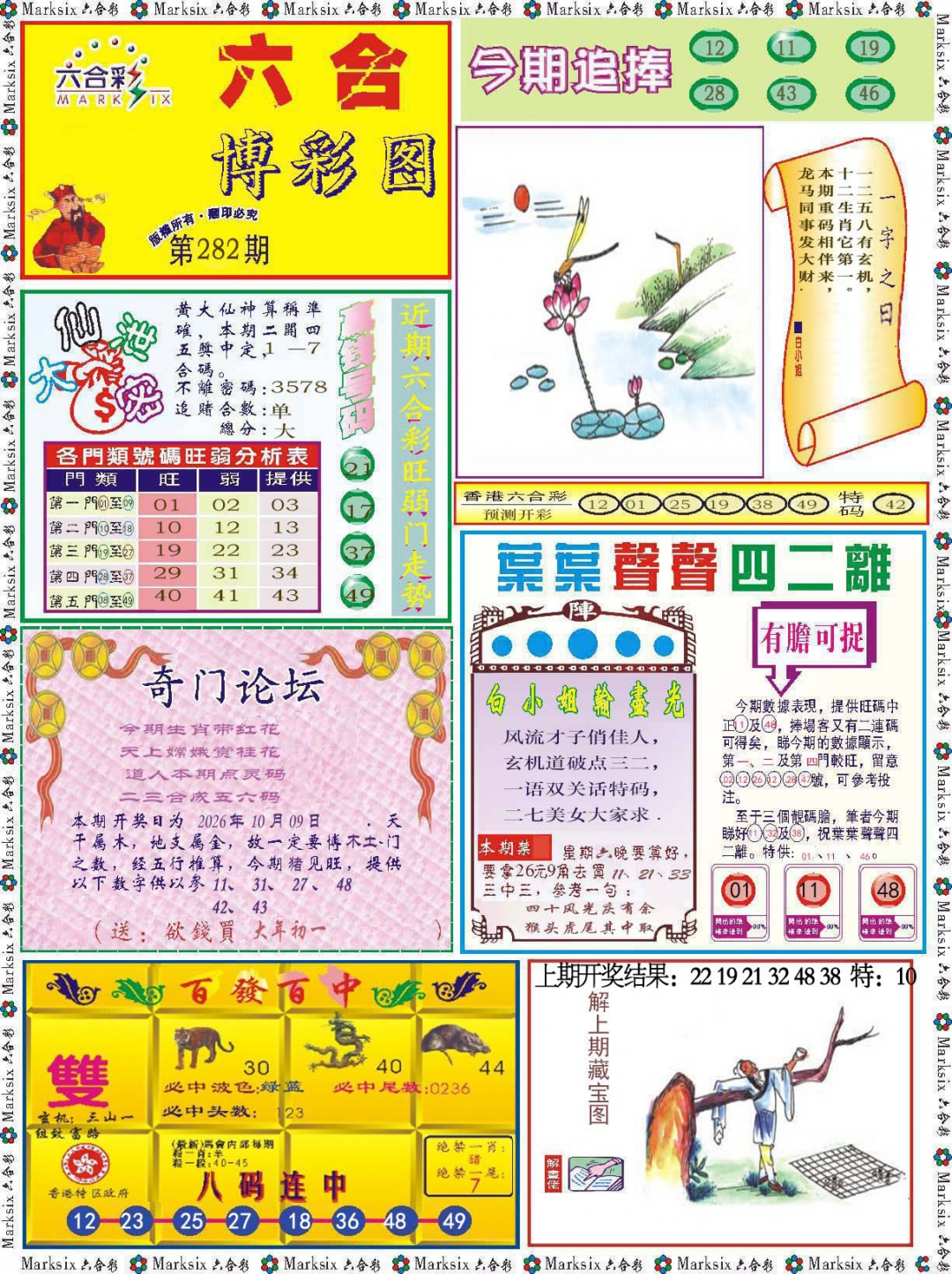 六合博彩图 第281期