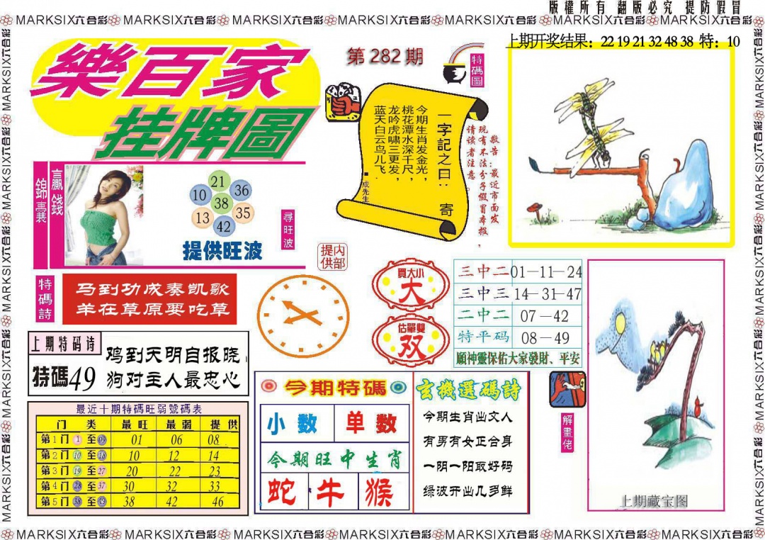 乐百家挂牌图 第281期