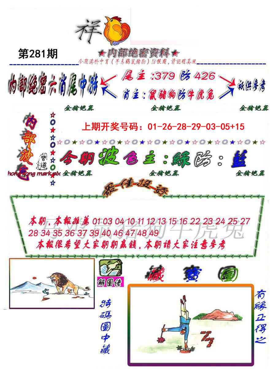 金鼠绝密图 第281期