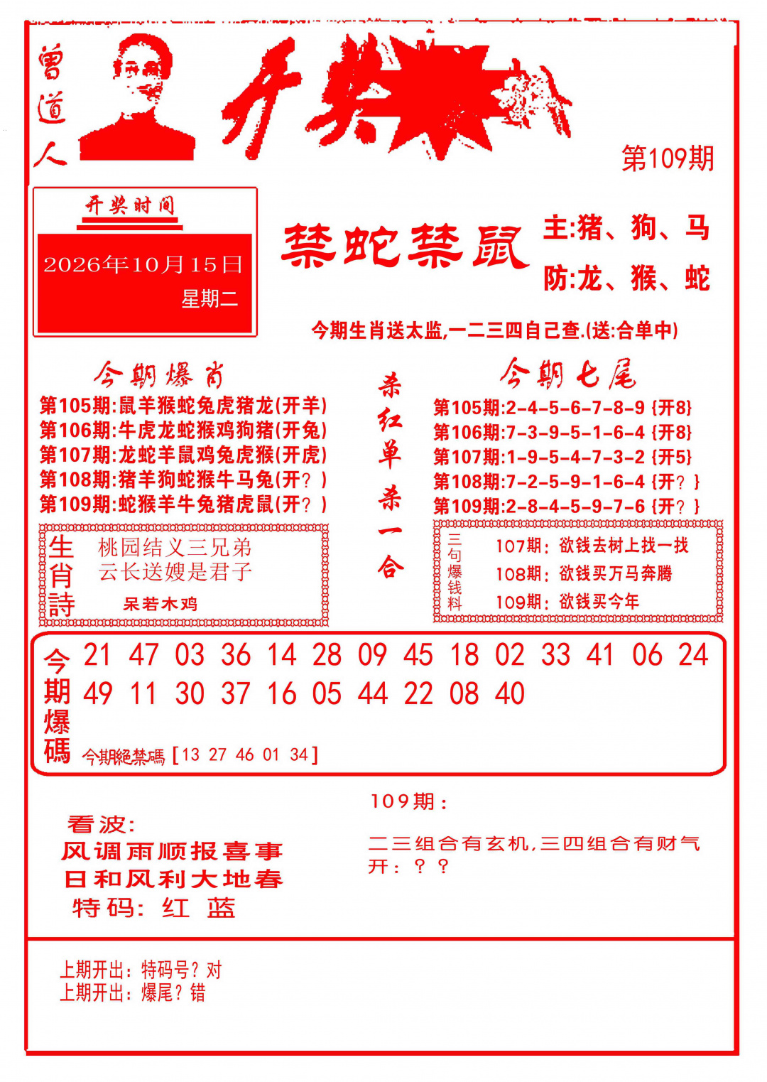 开奖爆料(新图推荐) 第109期