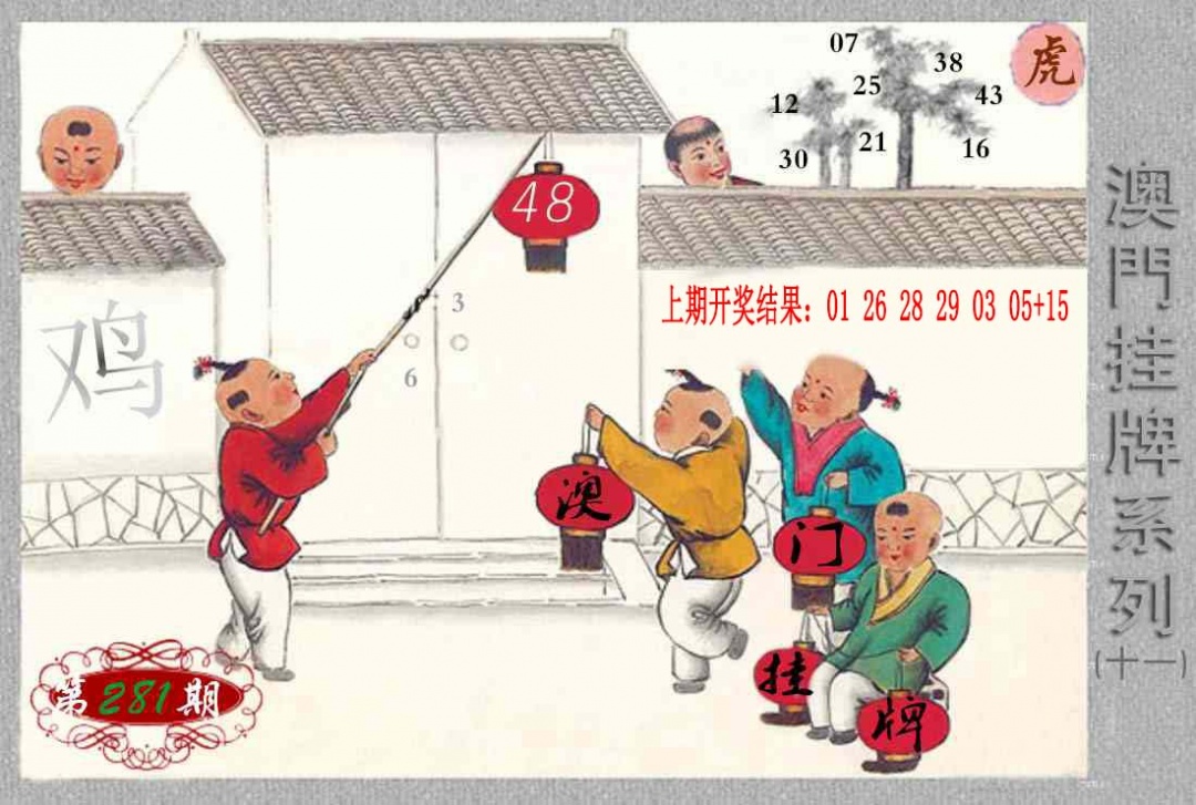挂牌系列K 第281期