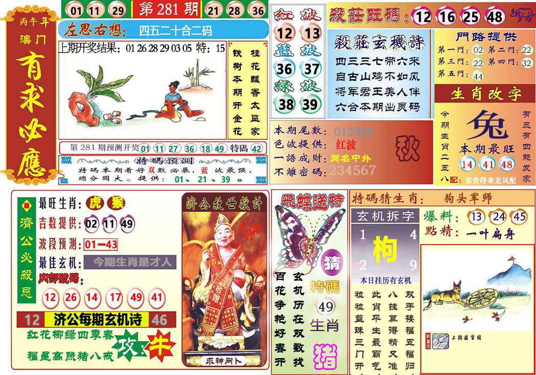 118有求必应 第281期