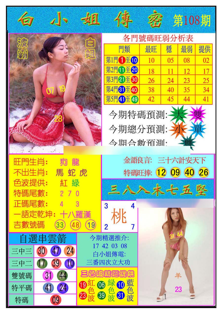 白小姐传密 第108期