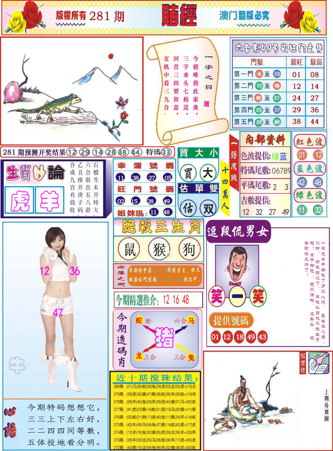 118赌经 第281期