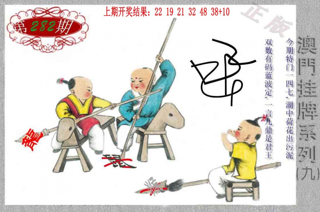 挂牌系列I 第282期