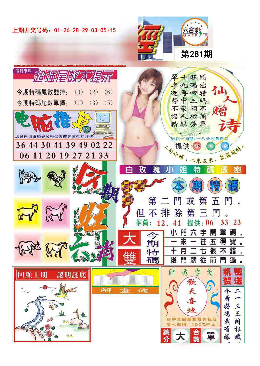 合众赌经B 第281期