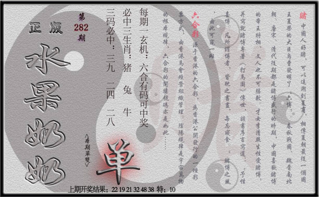(水果奶奶单双攻略)正版 第281期