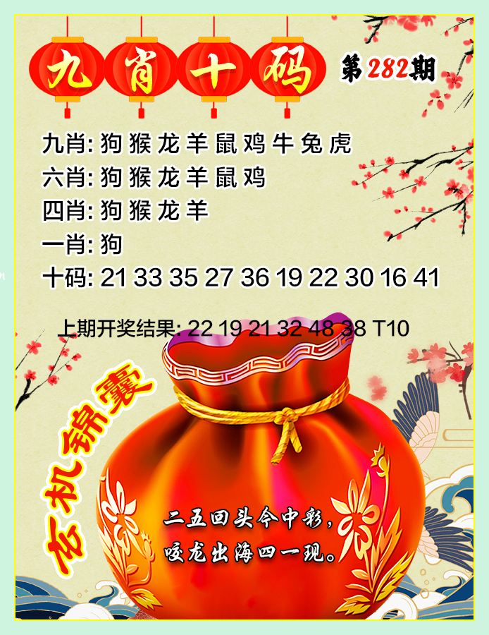 九肖十码 第281期