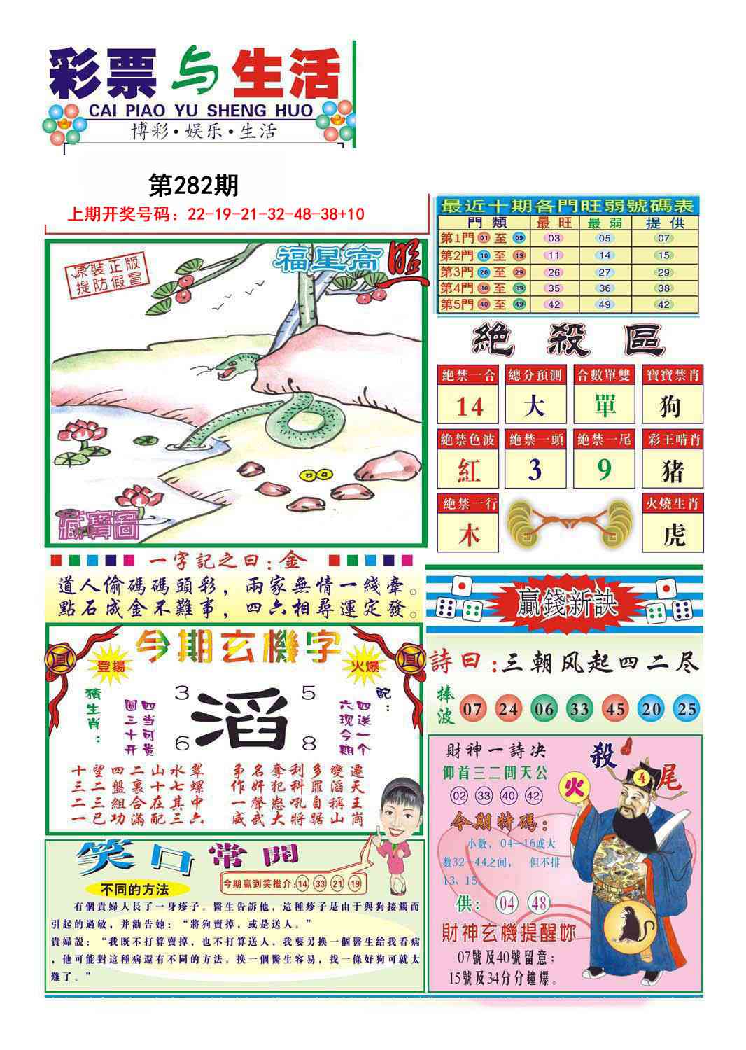 合众赌经A 第282期