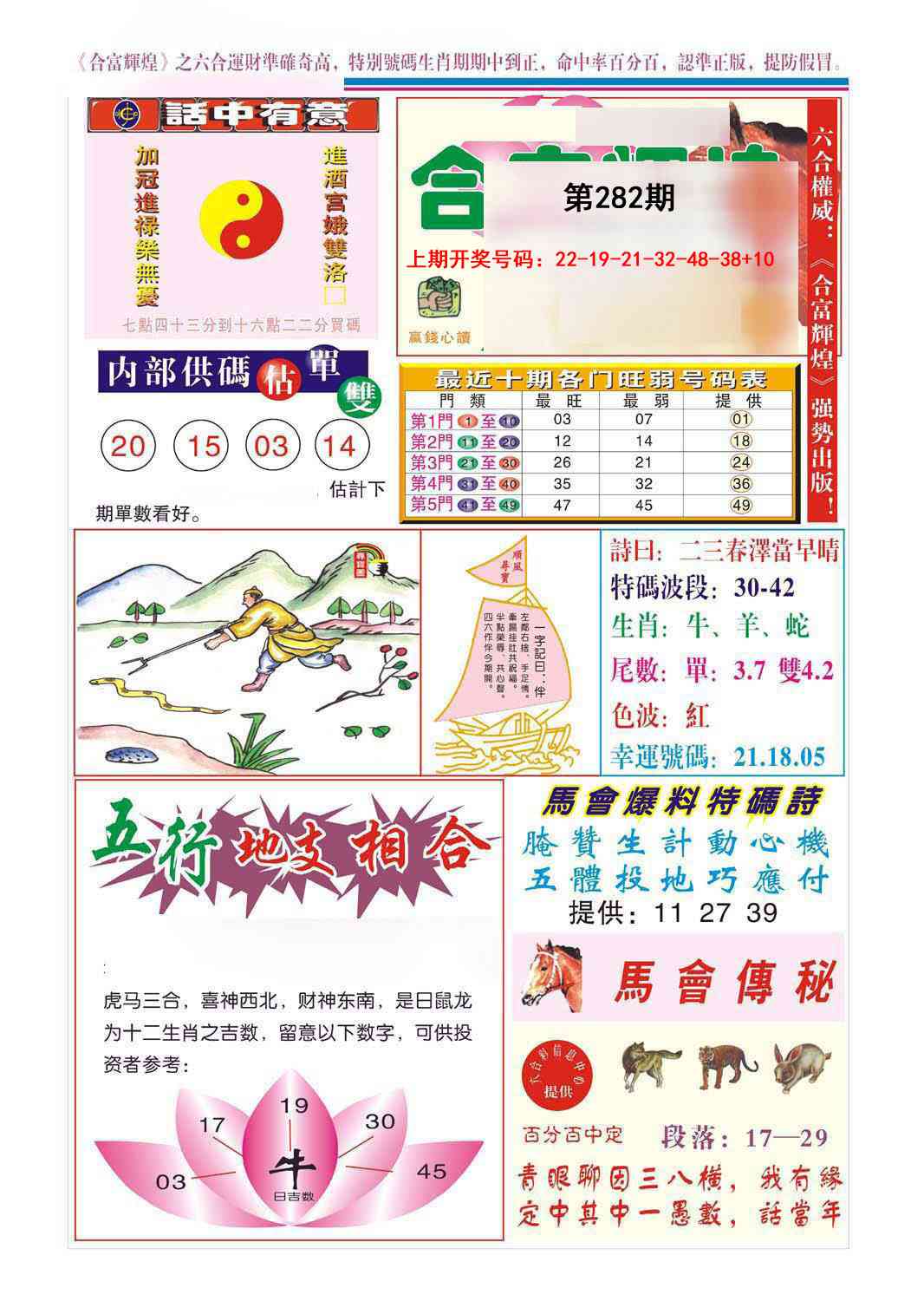 合富辉煌 第281期