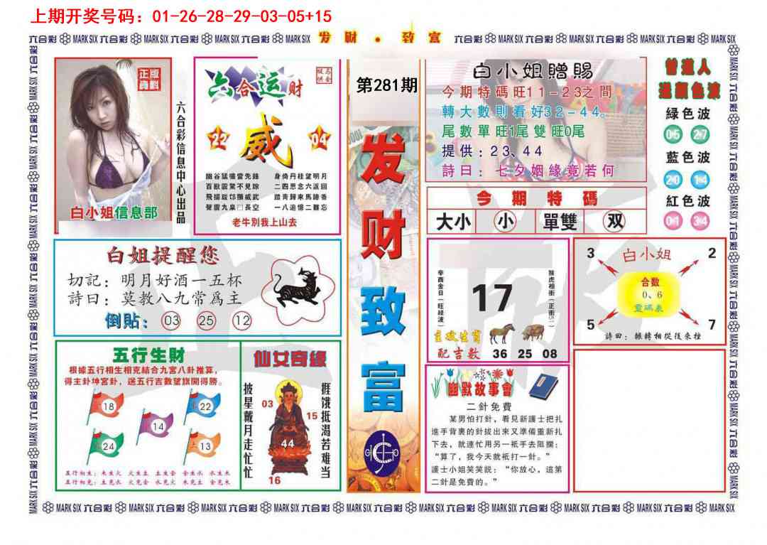 发财致富 第281期