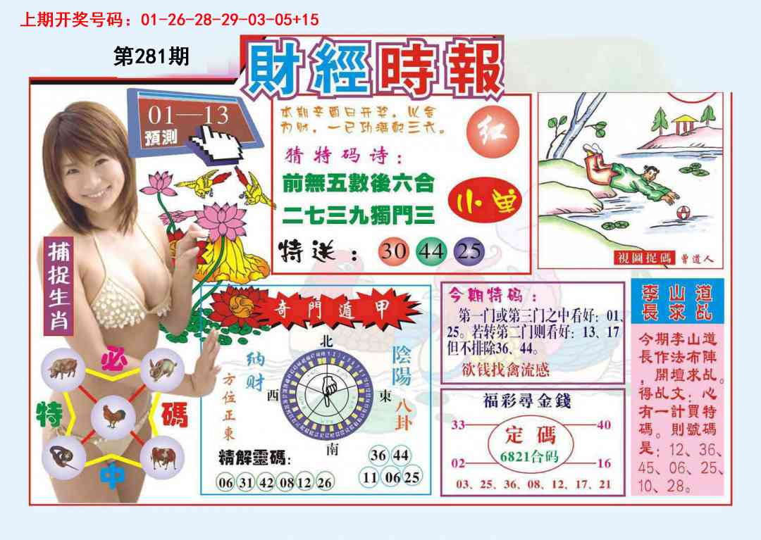 财经时报 第281期