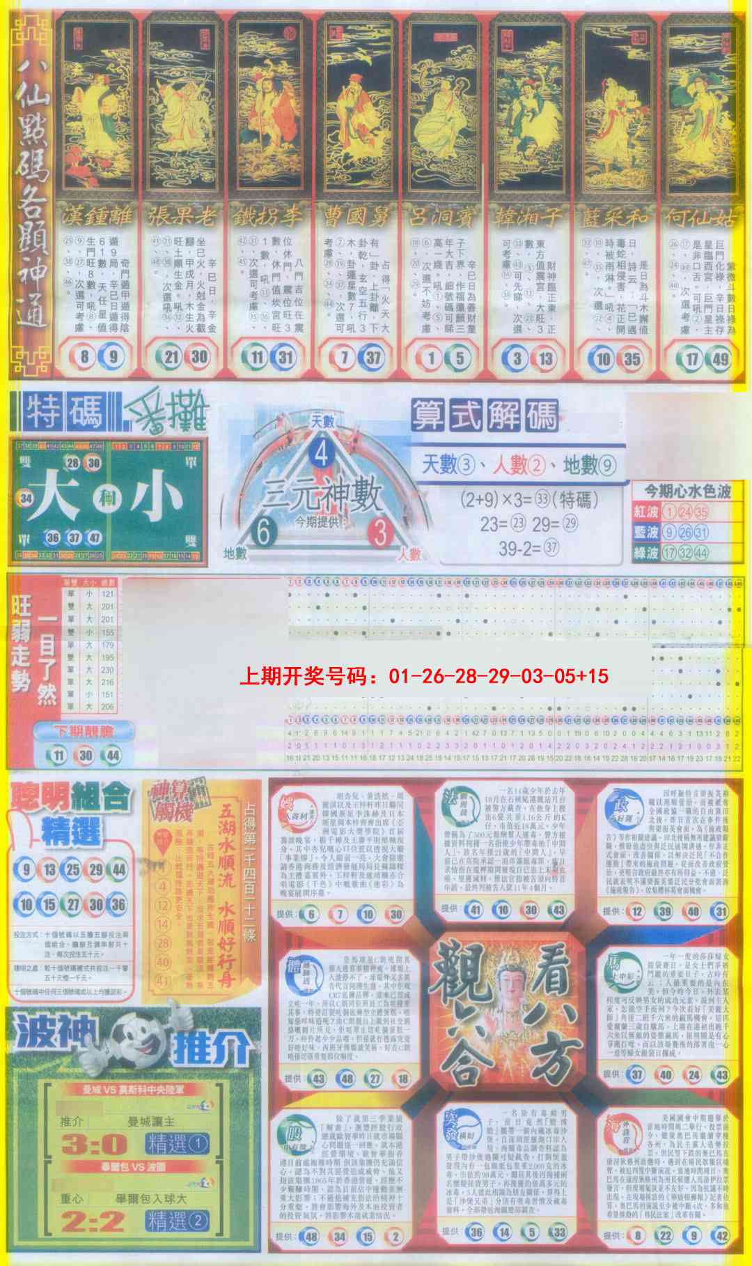 新报跑狗-1(正面) 第281期