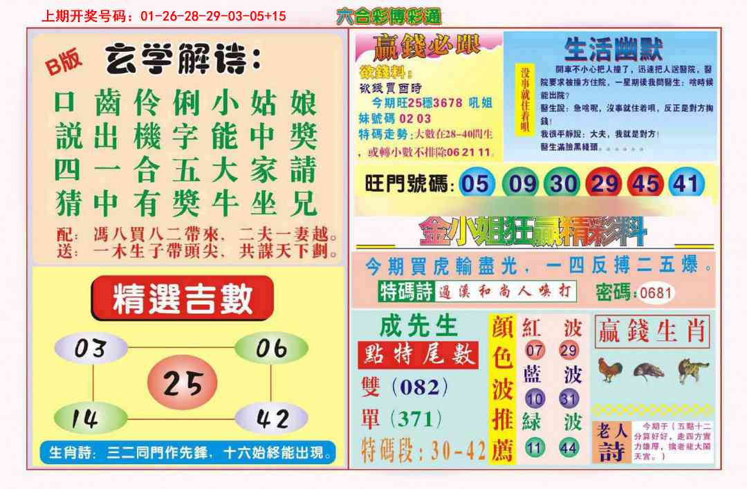 博彩通B 第281期