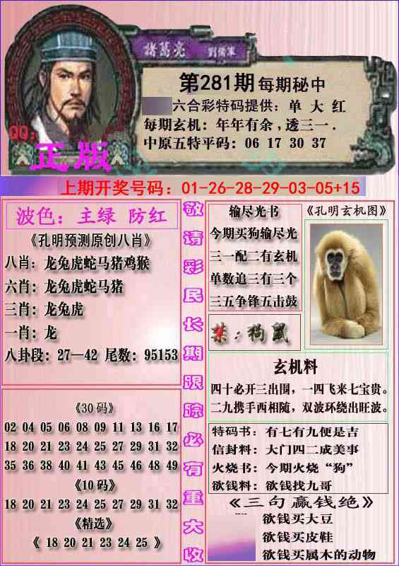 一代孔明报 第281期