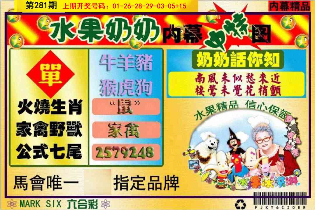 水果阿姨内幕 第281期