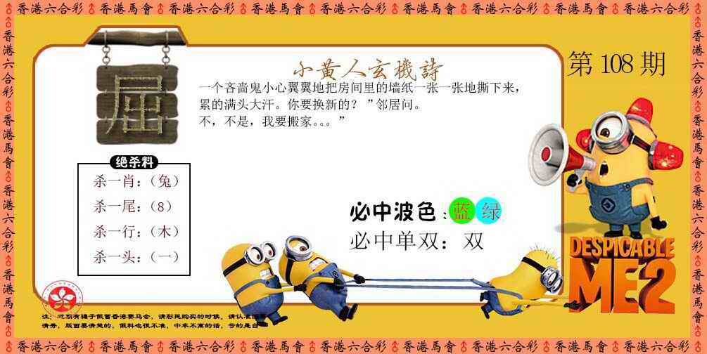 小黄人玄机诗 第108期