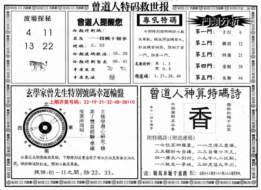 曾道人特码救世B 第282期