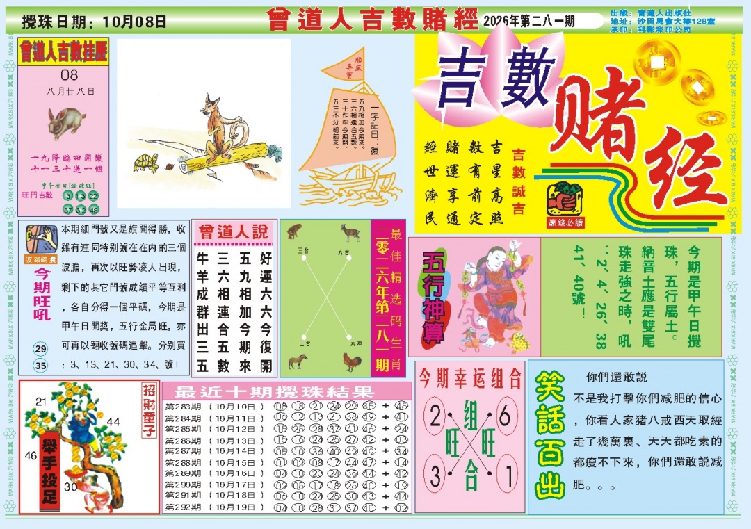 吉数赌经A 第281期