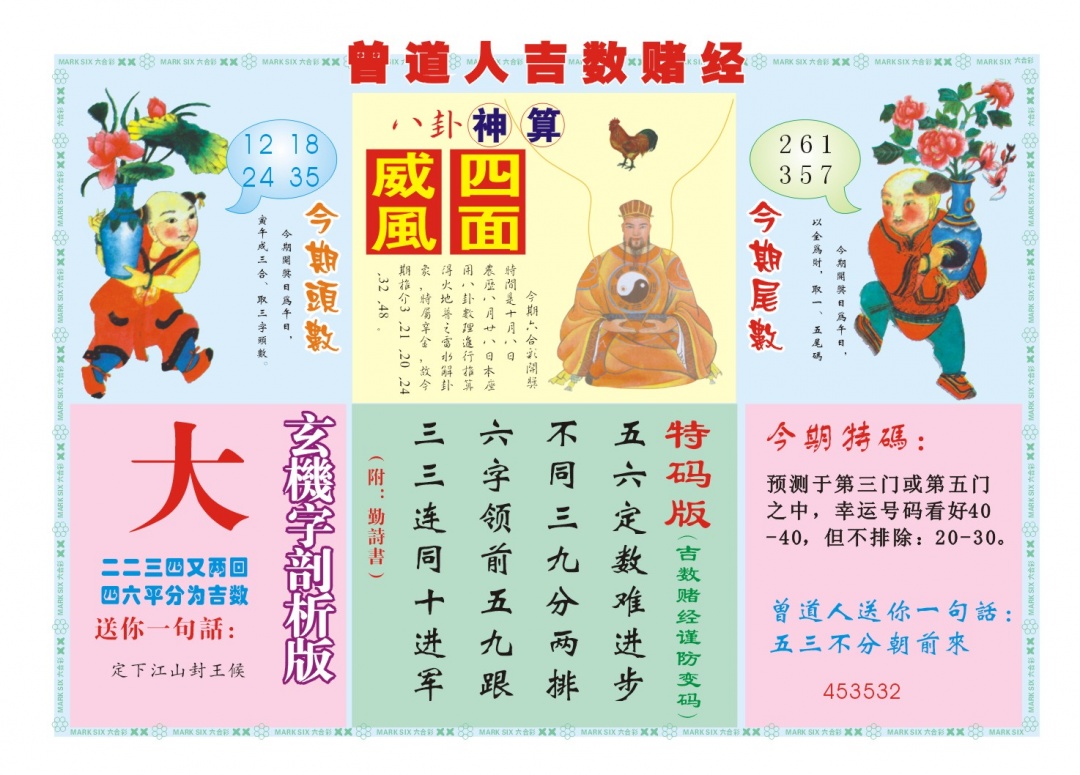 吉数赌经B 第281期