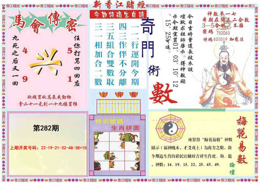 新香江赌经B 第281期