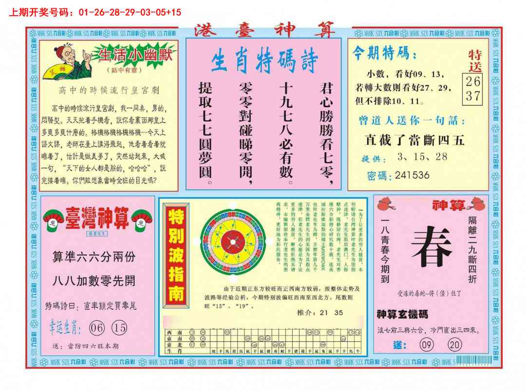 港台神算B 第281期