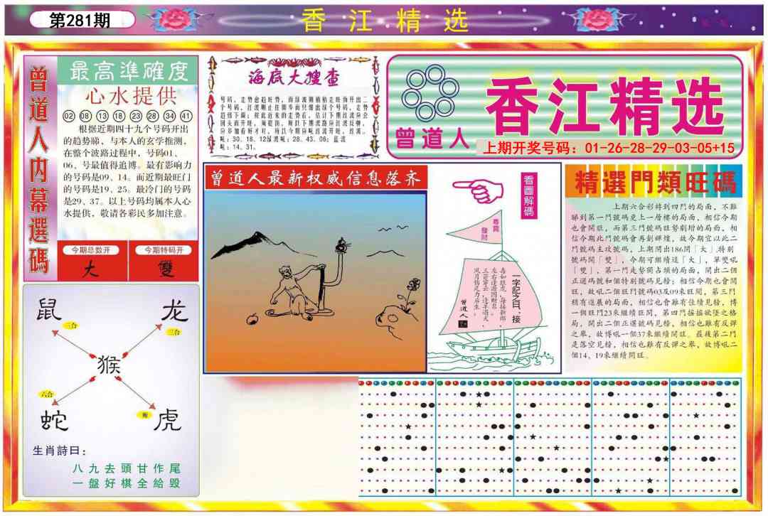 精选A 第281期