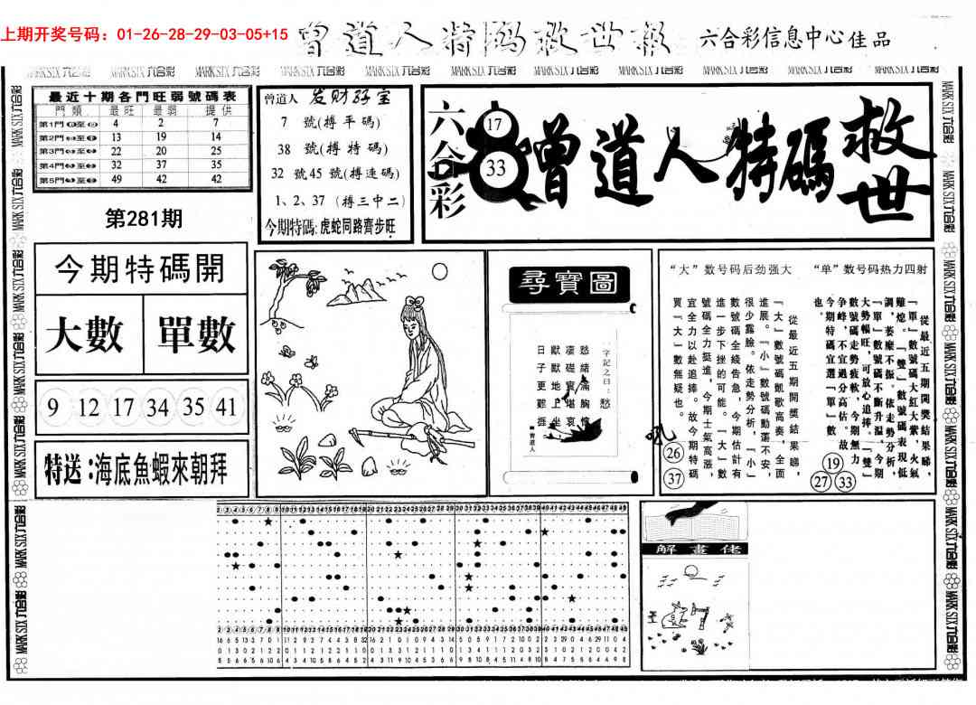 曾道人特码救世A 第281期