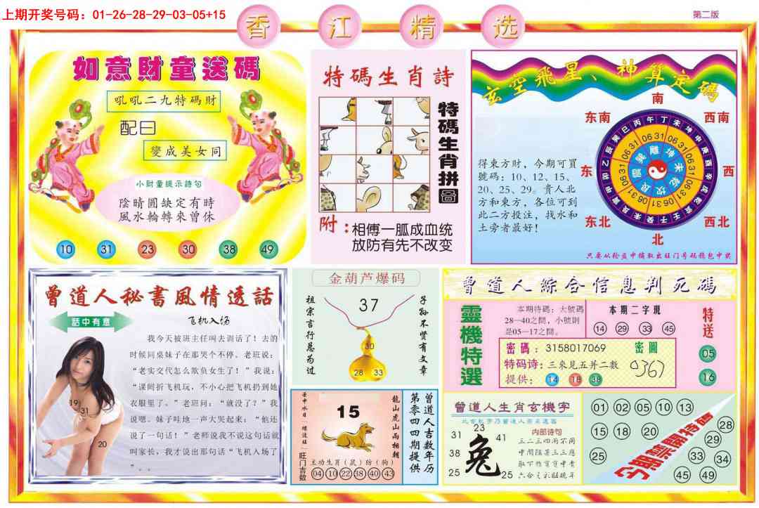精选B 第281期