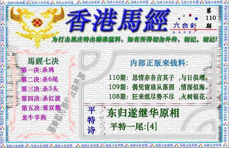 香港马经（新版） 第110期