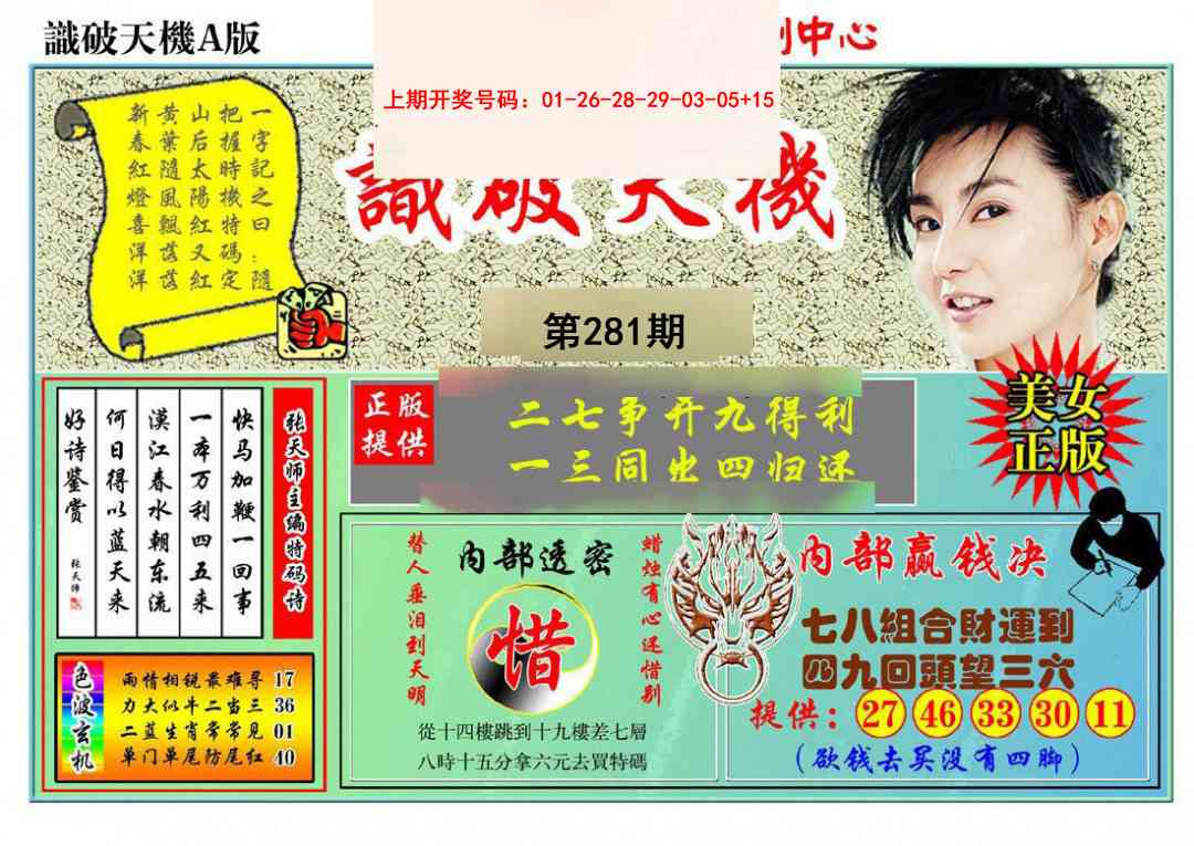识破天机A版 第281期