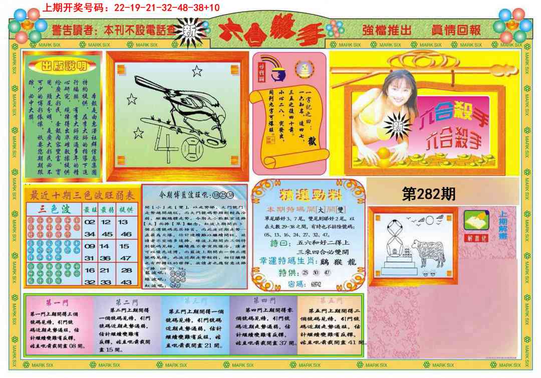 新六合杀手A 第281期