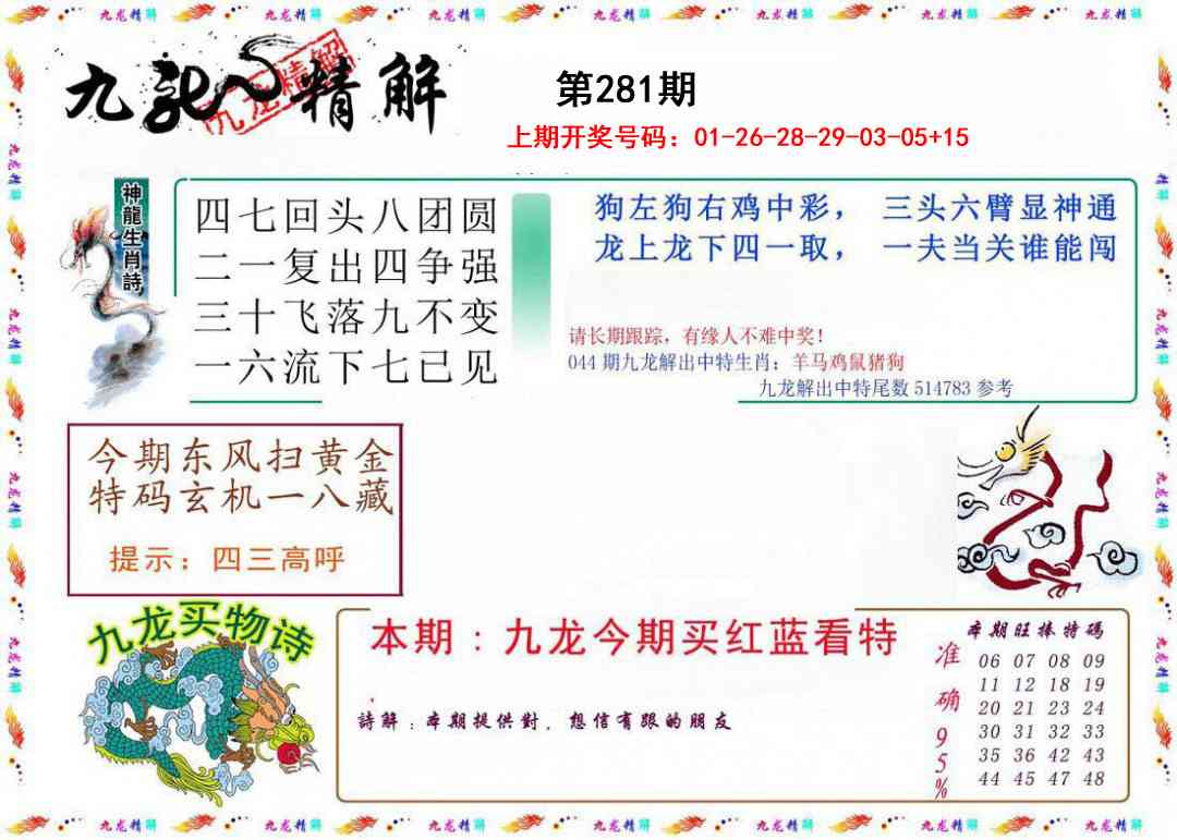 九龙精解 第281期