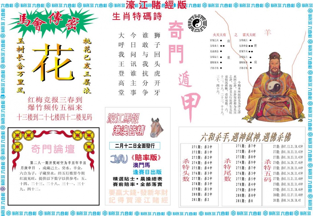 濠江赌经B 第281期