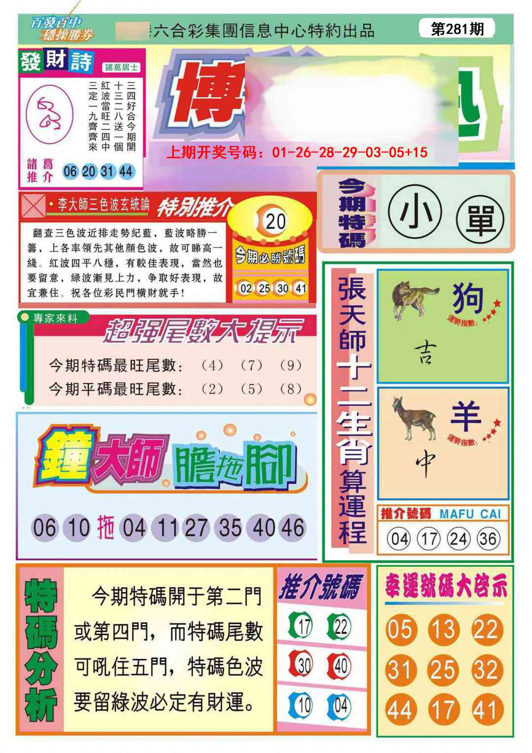 博彩快迅 第281期