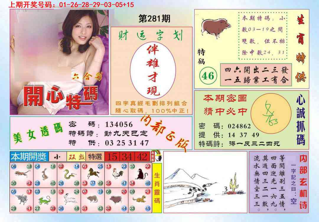 开心特码 第281期
