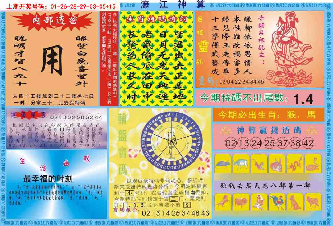 濠江神算B 第281期