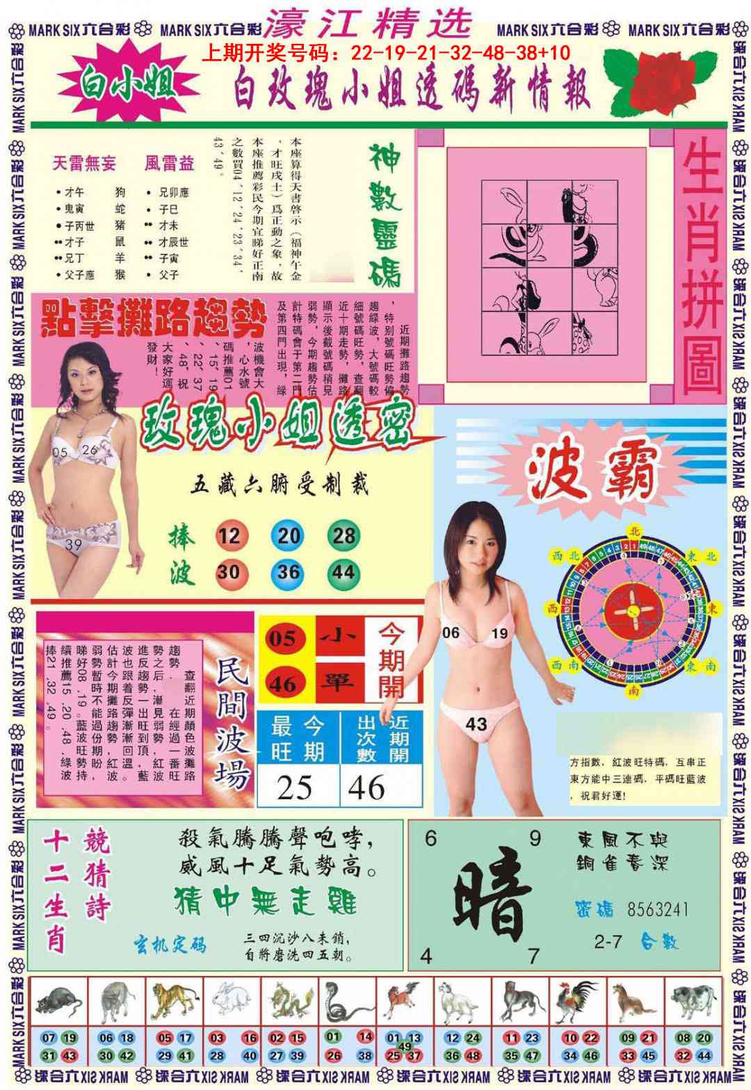 濠江精选B 第282期