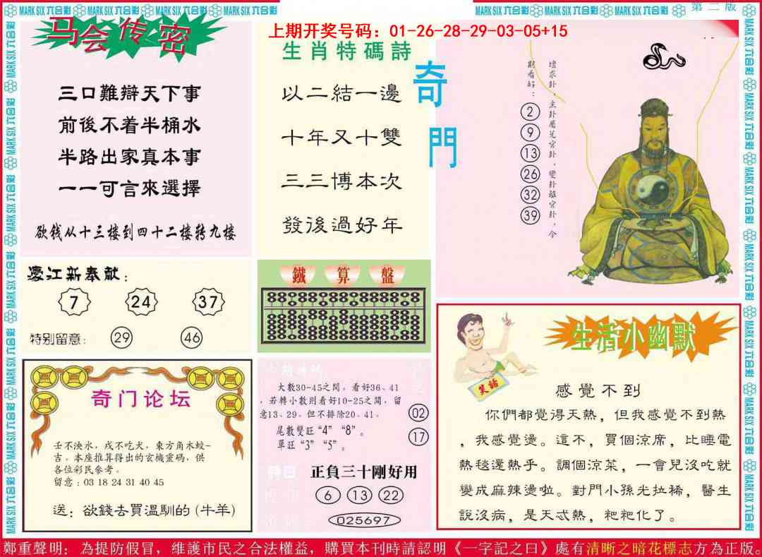 新濠江赌经B 第281期