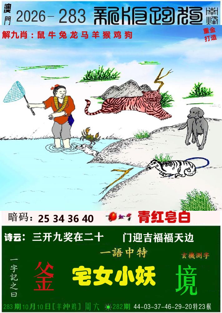 新版跑狗 第282期