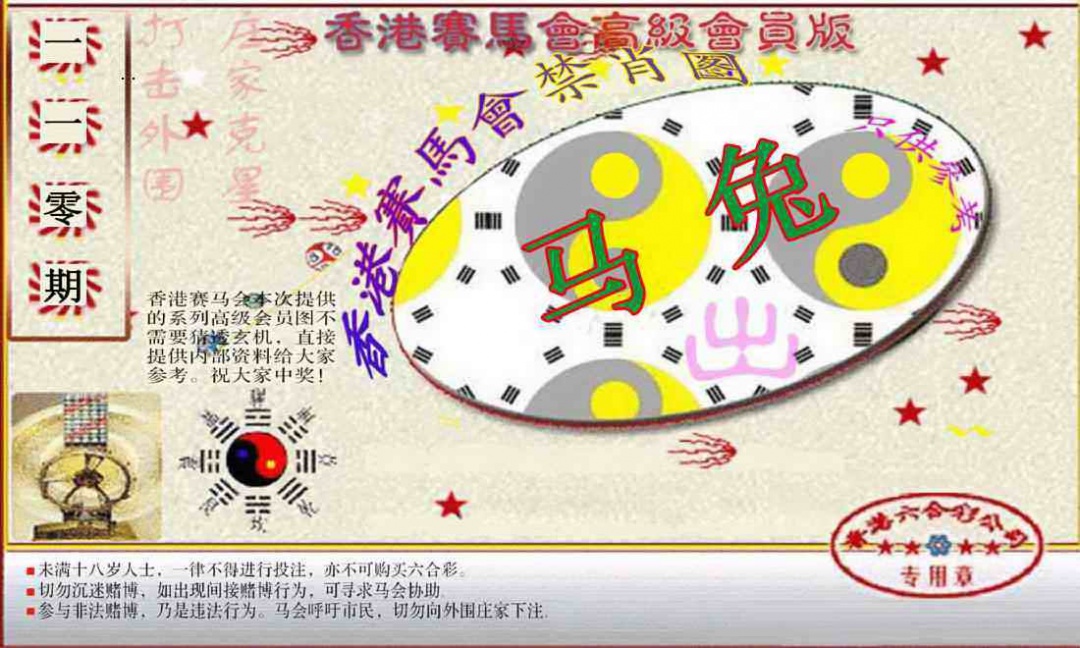 赛马会高级禁肖图(新） 第110期