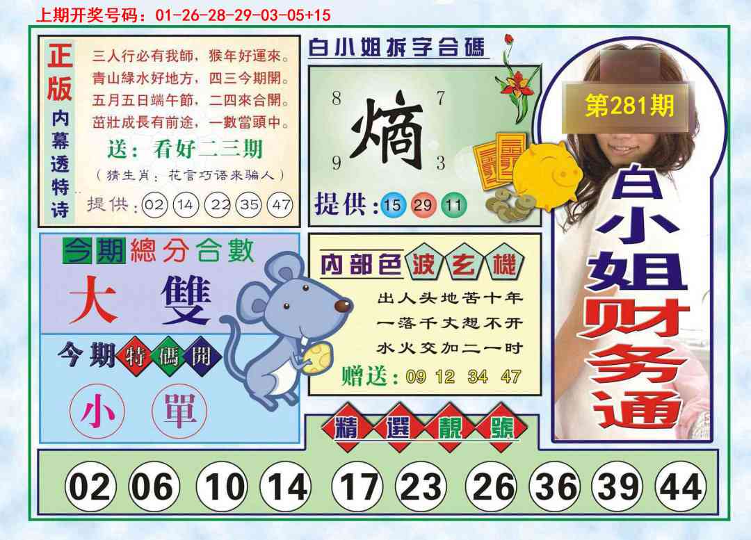 白小姐财务通 第281期